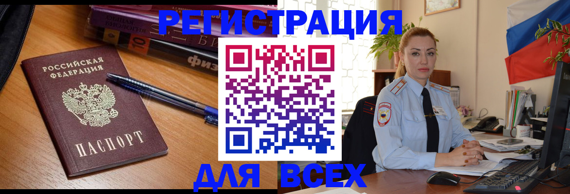 регистрация в Поворино