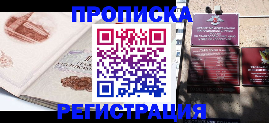 прописка в квартире в Поворино